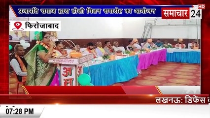 Firozabad: प्रजापति समाज द्वारा होली मिलन समारोह का आयोजन