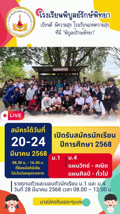 รับนักเรียน พ.บ.ร. By THANUNYA