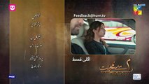 Meem Se Mohabbat Ep 30 Teaser 26_Mar_25_-_Sponsors_foodpanda,_Master_Paints,_Skin_White__HUM_TV(360p)