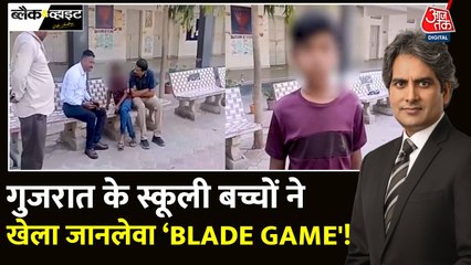 स्कूली बच्चों का खतरनाक खेल, 'ट्रुथ एंड डेयर' में 30 से ज्यादा ने काटे हाथ