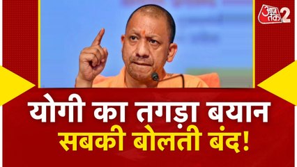 वक्फ पर सीएम योगी की दो टूक, मुसलमानों पर दिया बड़ा बयान
