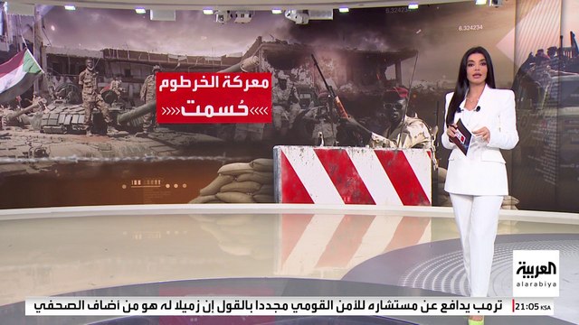 الجيش السوداني يحكم السيطرة الكاملة على الخرطوم