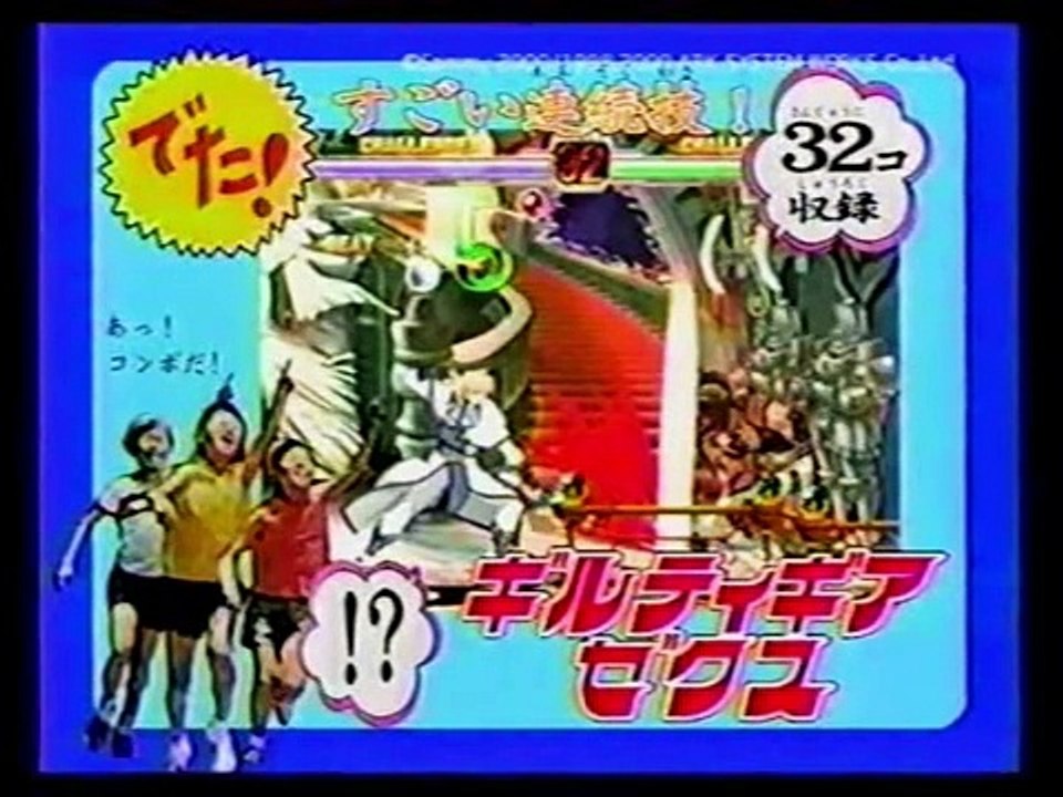 ソニック 関連CM集 2000  2004年