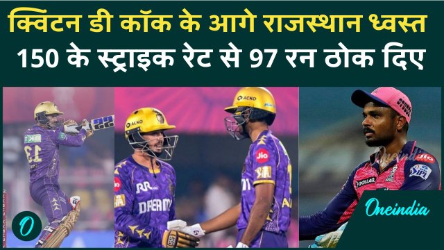 KKR vs RR: Quinton de Kock ने 97 रन बनाकर KKR को 8 विकेट से जिताया, RR की दूसरी हार | IPL 2025