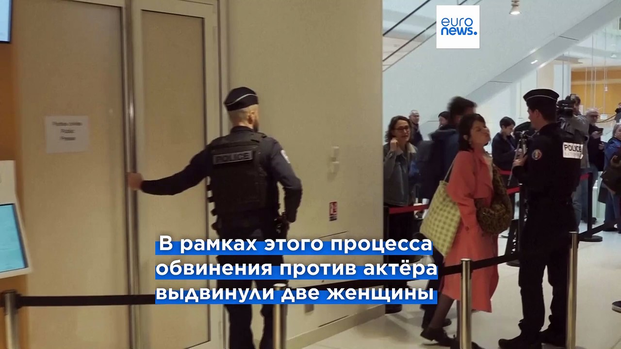 Суд над Депардье: актёр заявил, что не знает определения сексуального насилия
