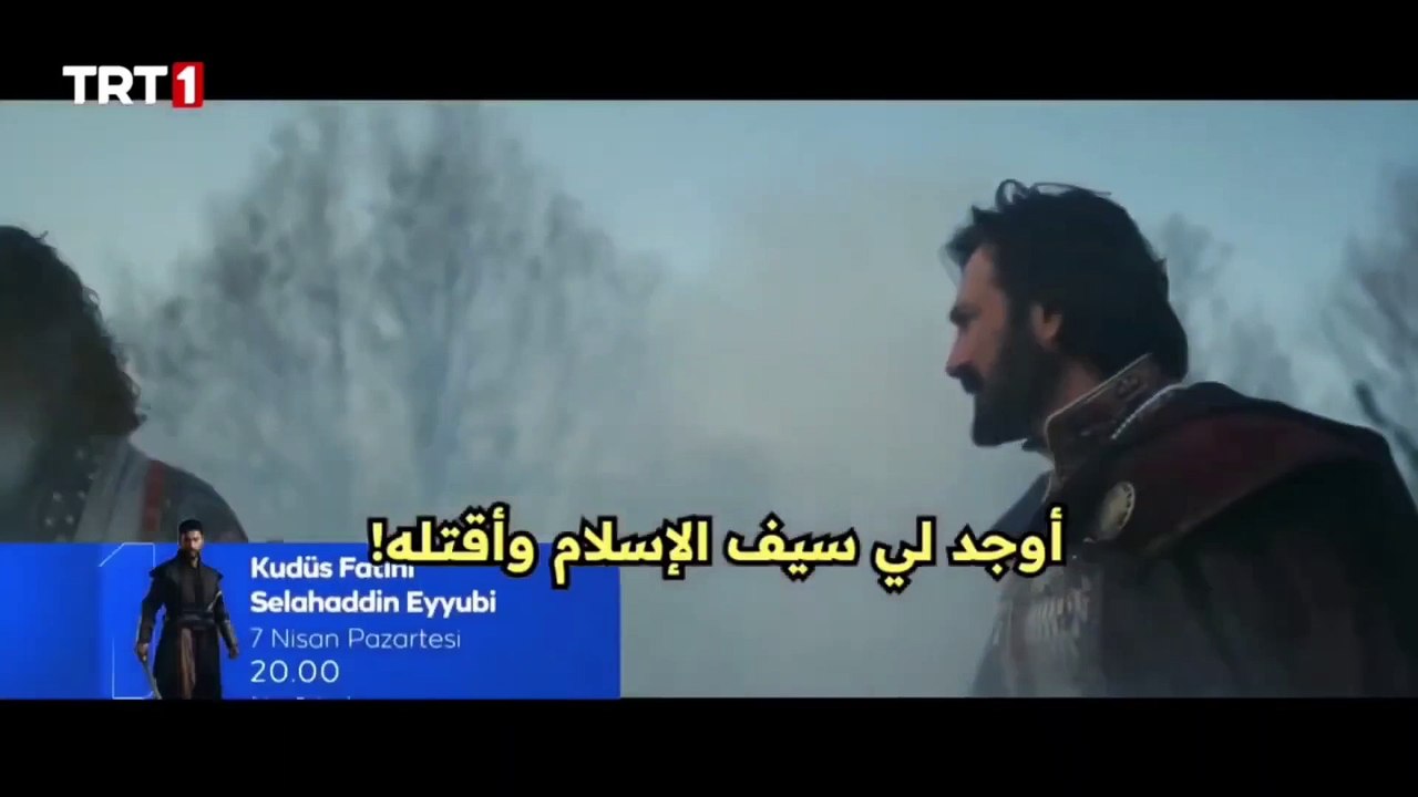 مسلسل صلاح الدين الأيوبي فاتح القدس حلقة 51 اعلان 1 مترجم للعربيه