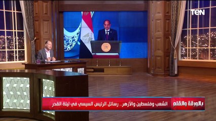 التماسك والتوحد والذوبان في قلب مصر  أبرز رسائل الرئيس السيسي في احتفال ليلة القدر
