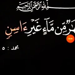 وصف الله تعالي أنهار الجنة بأن ماؤها غير أسن