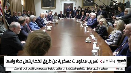 أصداء فضيحة سيغنال تتوالى.. دعوات لاستقالة مستشار الأمن القومي ووزير الدفاع الأميركيين