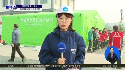 경북 의성 산불, 서울 면적 절반 태웠다