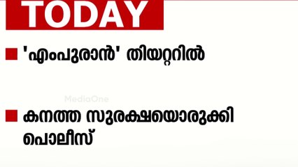 എം പുരാനാണ് ഇന്ന് മൊത്തം കേരളത്തില്‍, കനത്ത സുരക്ഷയൊരുക്കി പൊലീസ്