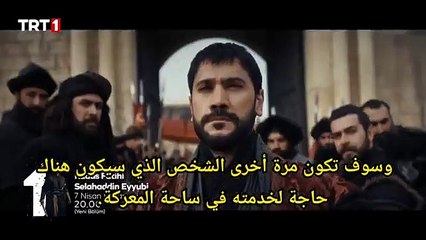مسلسل فاتح القدس صلاح الدين الأيوبي الحلقه 51 اعلان 2 الرسمي مترجم للعربيه