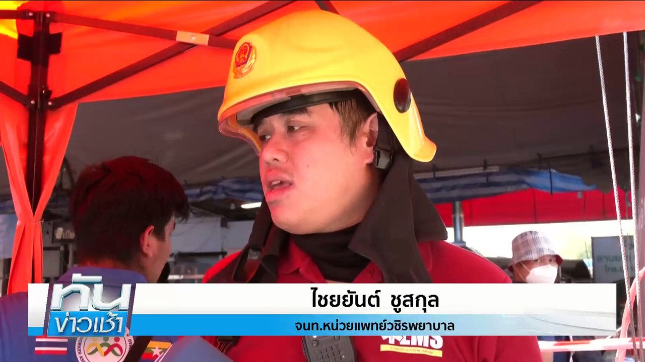 เนชั่นทันข่าวเช้า | ศูนย์เอราวัณรายงานพบผู้เสีย...