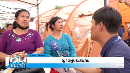 ลุยต่อ! วันที่ 2 ตึกถล่ม พบสัญญาณดี เร่งช่วยผู้รอดชีวิต | เนชั่นทันข่าวเช้า | 30 มี.ค. 68 | PART 5