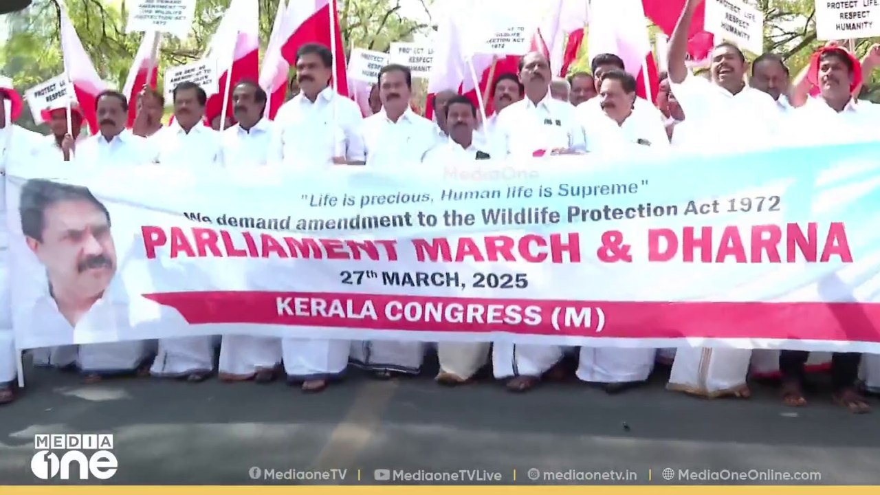 വന്യജീവി ആക്രമണത്തിൽ വ്യക്തതവേണം; കേരള കോൺഗ്രസ്...