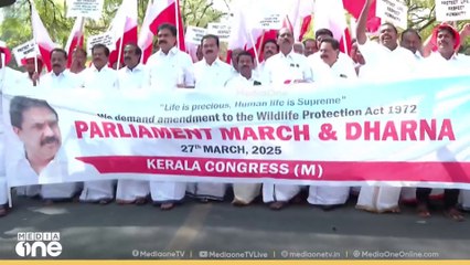 വന്യജീവി ആക്രമണത്തിൽ വ്യക്തതവേണം; കേരള കോൺഗ്രസ് (എം) പാർലമെന്റ് മാർച്ച്‌ സംഘടിപ്പിച്ചു