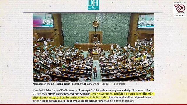 ಸಂಸದರ ವೇತನ ಮತ್ತು ಪಿಂಚಣಿ ಶೇ.24ರಷ್ಟು ಹೆಚ್ಚಳ | Centre notifies 24% hike in salaries, pensions for MPs