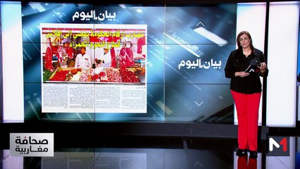 قراءة في عناوين صحف مغاربية - 26/03/2025