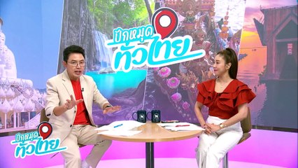 เช็คอินโบสถ์สีชมพู วัดห้วยยาง | เป็นข่าวเล่าเรื่อง  | 27 มี.ค. 68 | PART 2