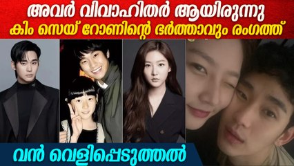 കെ ഡ്രാമ സ്റ്റാർ കിം സൂ ഹ്യുൻ നിരപരാധിയോ ?| Kim Soo Hyun Controversy