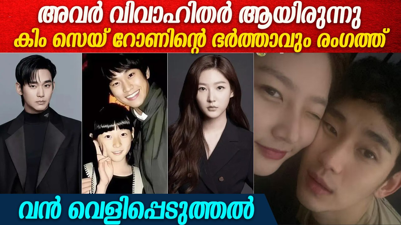കെ ഡ്രാമ സ്റ്റാർ കിം സൂ ഹ്യുൻ നിരപരാധിയോ ?| Kim Soo Hyun Controversy