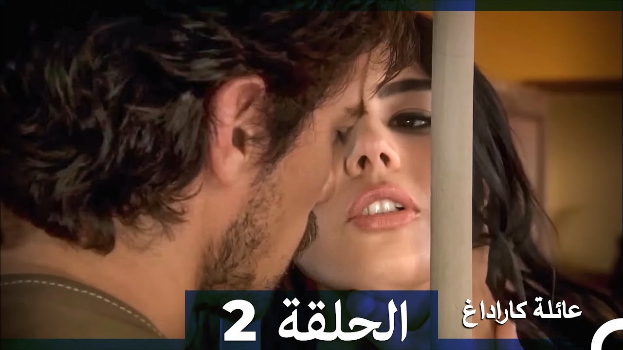 عائلة كاراداغ أقسام كاملة طويلة 2 (Arabic Dubbed⁄Long Episode)