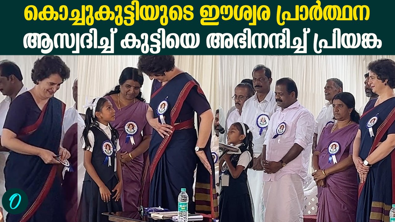 പ്രിയങ്ക ഗാന്ധിയെ കാണാനെത്തിയത് നിരവധി പേർ, സ്വീകരിച്ച് സ്ത്രീകൾ | Priyanka Gandhi Speech