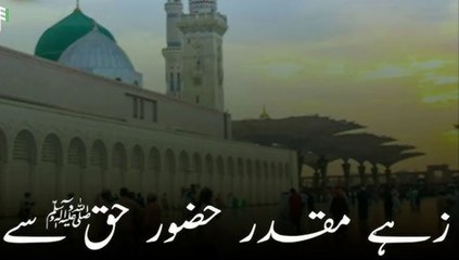 Zahe Muqaddar Huzoor Haq Se | Saqib Hassan | Super Hit Naat