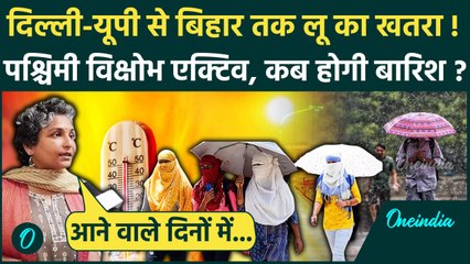 Weather Update: Delhi में भयंकर गर्मी, IMD ने बताया कब होगी बारिश ? | Cyclone | वनइंडिया हिंदी