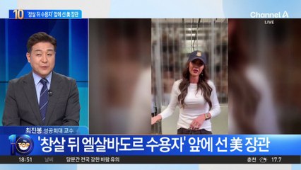 ‘창살 뒤 엘살바도르 수용자’ 앞에 선 美 장관