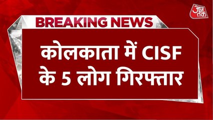बंगाल में 5 फर्जी CISF कर्मी गिरफ्तार, जानें पूरा मामला