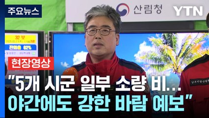[현장영상+] 경북 의성에 굵은 단비..."새벽 3시까지 빗방울 가능성" / YTN
