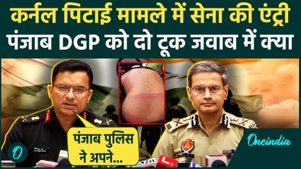 Colonel Pushpinder Bath Attack: कर्नल को पीटा, Army ने ली एंट्री | Punjab Police | वनइंडिया हिंदी