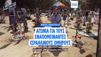 Μέση Ανατολή: Αγωνία για τους εναπομείναντες Ισραηλινούς ομήρους