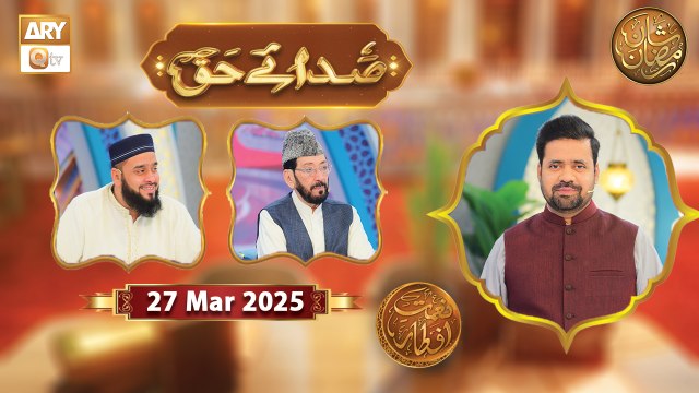 Sada e Haq - Azan Competition | Naimat e Iftar | 27 March 2025 - Shan e Ramzan | ARY Qtv