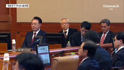 오늘도 尹 선고일 미정…탄핵심판 선고 4월 유력