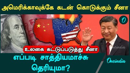 America-வே சீனாவை நம்பி தான் இருக்கு? | Borders and Beyond