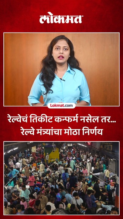 केंद्रीय रेल्वे मंत्री अश्विनी वैष्णव यांचा मोठा निर्णय..रेल्वे प्रवाशांना काय करावं लागणार?