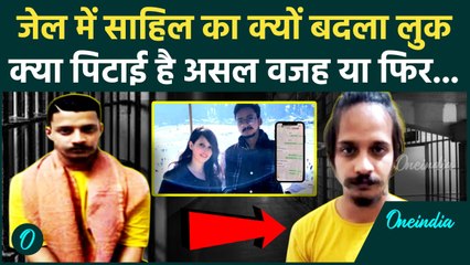 Meerut: Muskan के प्रेमी साहिल का जेल में लुक चेंज, Saurabh Rajput केस में पिटा था | वनइंडिया हिंदी