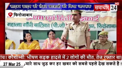 Firozabad: साइबर क्राइम को लेकर छात्राओं को पुलिस ने किया जागरूक