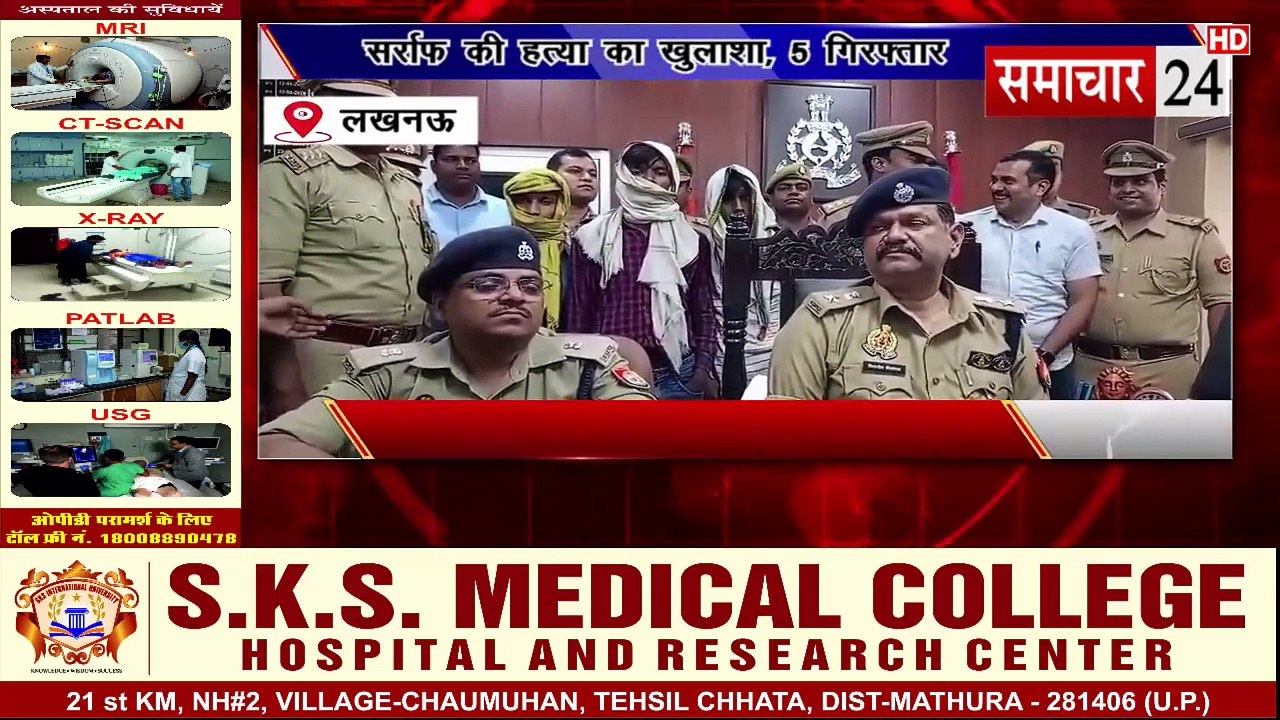 Lucknow: सर्राफ व्यापारी की हत्या का खुलासा, दो नाबालिक युवती समेत पांच गिरफ्तार