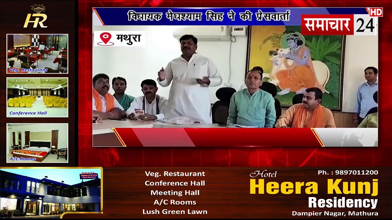 Mathura: विधायक मेघश्याम सिंह ने की प्रेसवार्ता