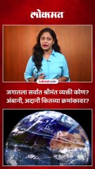 जगातील सर्वात श्रीमंत व्यक्तींच्या यादीत कुणाकुणाचा समावेश? पहिली भारतीय श्रीमंत महिला कोण?