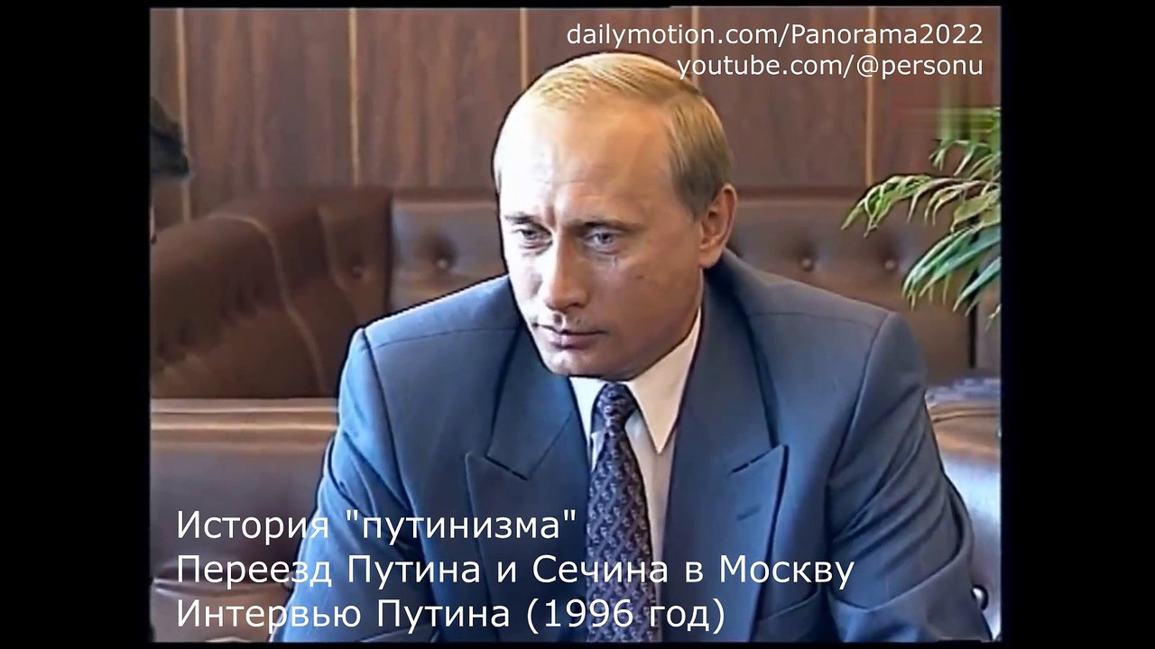 Интервью Путина. Переезд Путина и Сечина в Москву (1996 год)