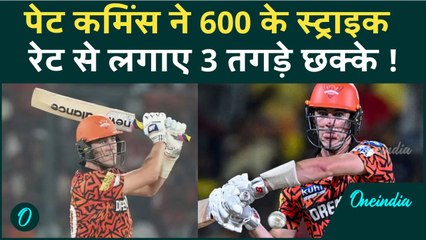 SRH Vs LSG: Pat Cummins ने लखनऊ के खिलाफ 600 के स्ट्राइक रेट से लगाए 3 छक्के | IPL 2025 | #Shorts