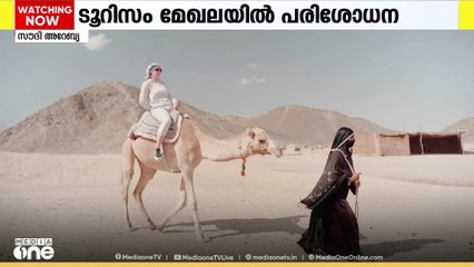 നിയമലംഘനം; ടൂറിസം മേഖലയിലെ 150 സ്ഥാപനങ്ങളുടെ പ്രവർത്തനം നിർത്തലാക്കി സൗദി അറേബ്യ