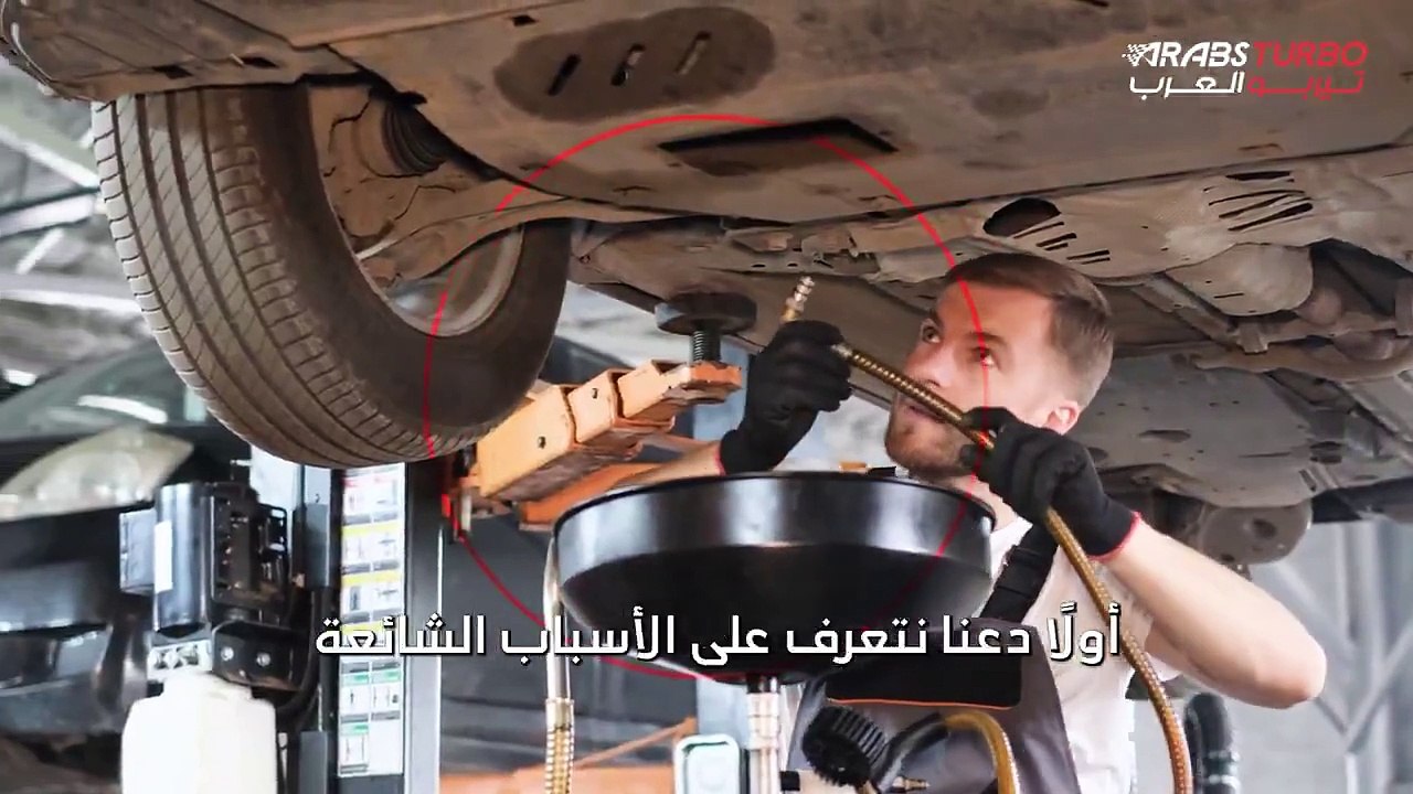 سبب صدور رائحة كريهة من سيارتك عند زيادة السرعة