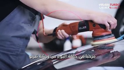 تلميع سيارتك في المنزل بأقل تكلفة وبطريقة سهلة.