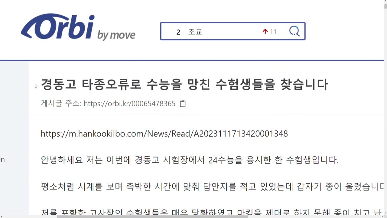 경동고 수능 타종 사고...법원 "국가, 수험생에 배상해야" / YTN