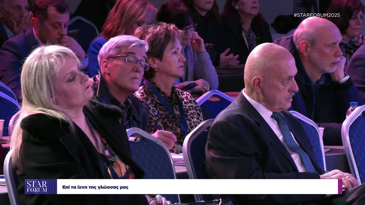 STAR FORUM 2025: One-on-one: Γεώργιος Μπαμπινιώτης - Βίκυ Φλέσσα | Επί τα ίχνη της γλώσσας μας